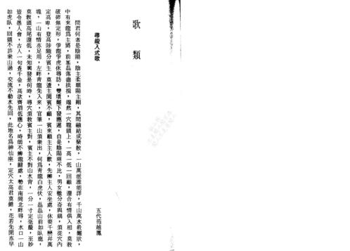 堪舆秘笈_二_古本.pdf