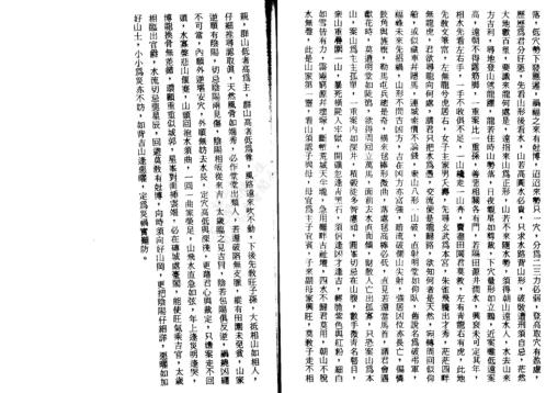 堪舆秘笈_二_古本.pdf