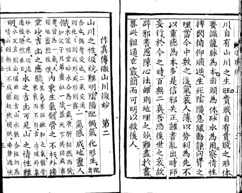 堪舆经_一_古本.pdf