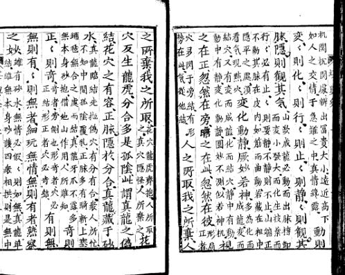 堪舆经_二_古本.pdf