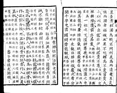 堪舆经_三_古本.pdf