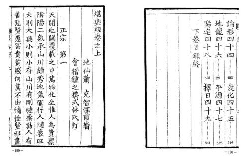 堪舆经_古本_墨润堂藏版.pdf