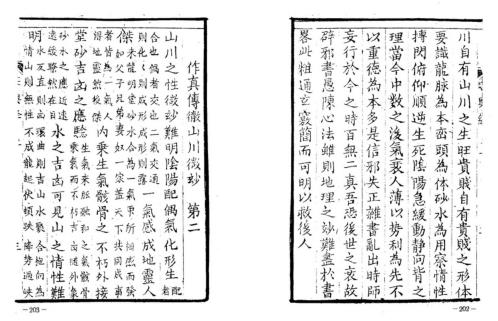 堪舆经_古本_墨润堂藏版.pdf