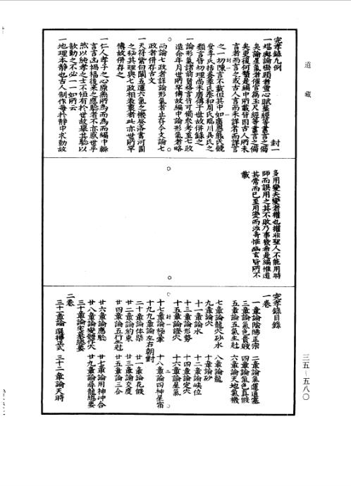 堪舆完孝录风水古书籍.pdf