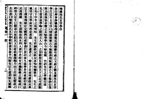 增广沉氏玄空学_一_古本.pdf