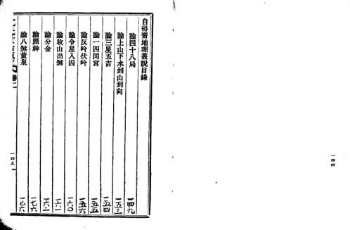 增广沉氏玄空学_二_古本.pdf