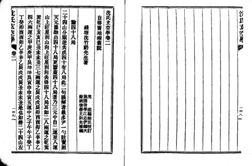 增广沉氏玄空学_二_古本.pdf