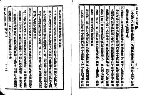 增广沉氏玄空学_二_古本.pdf