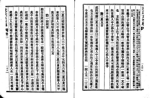 增广沉氏玄空学_二_古本.pdf