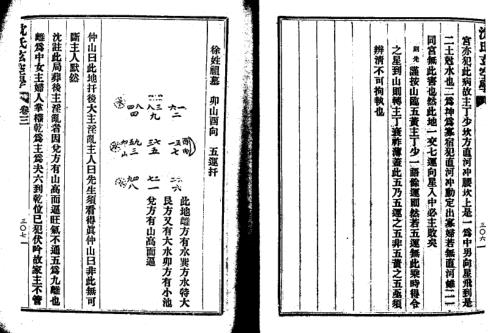 增广沉氏玄空学_三_古本.pdf