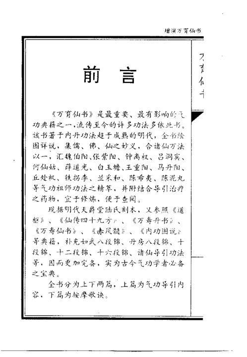 增演万育仙书.pdf