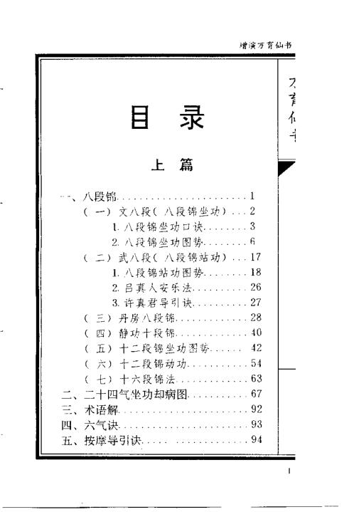 增演万育仙书.pdf