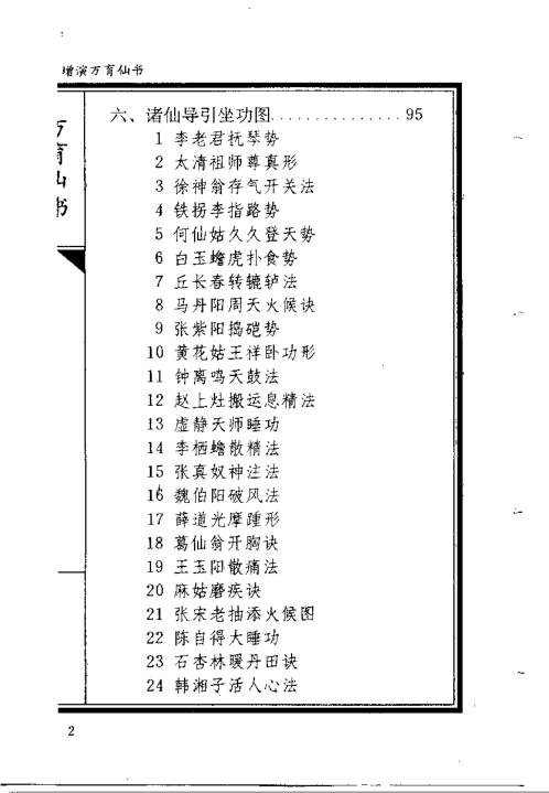 增演万育仙书.pdf