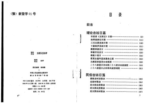 增补万全玉匣记注评.pdf