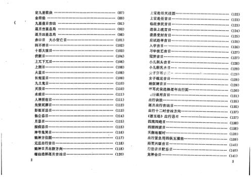 增补万全玉匣记注评.pdf