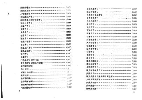 增补万全玉匣记注评.pdf