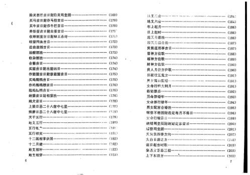 增补万全玉匣记注评.pdf