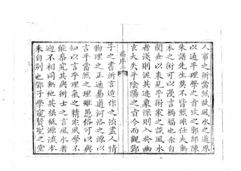 增订阳宅井明.pdf