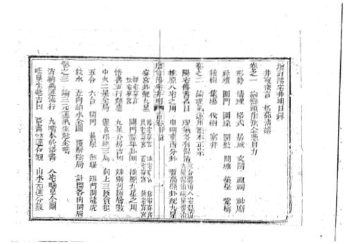 增订阳宅井明.pdf