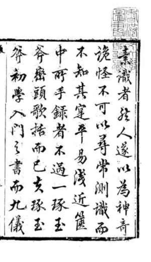 增释地理琢玉斧峦头歌括_张九仪.pdf