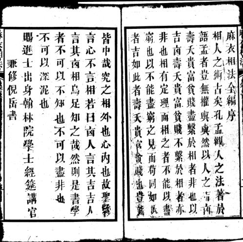 增释麻衣相法全编_同治本_上.pdf