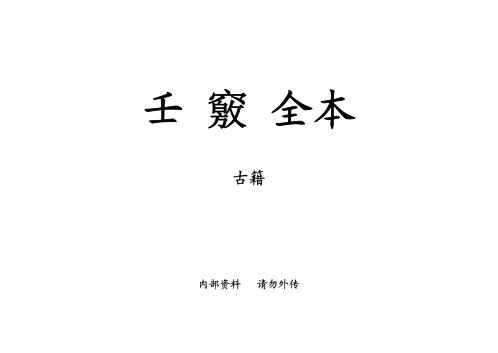 壬窍全本_古本.pdf