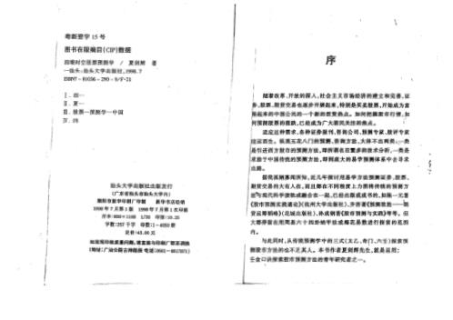 四维时空股票预测学_夏剑辉.pdf