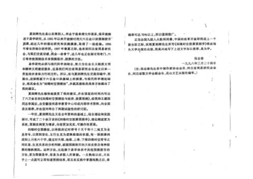 四维时空股票预测学_夏剑辉.pdf