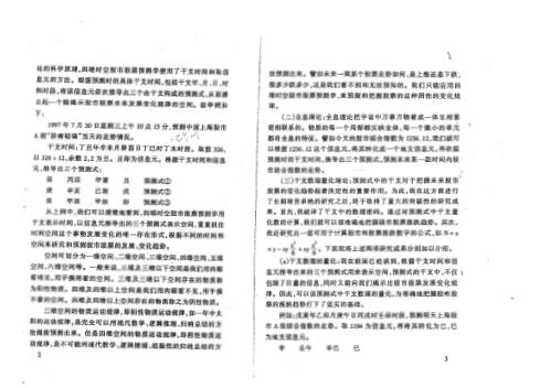 四维时空股票预测学_夏剑辉.pdf