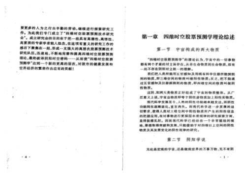 四维时空股票预测学高级教程_夏剑辉.pdf