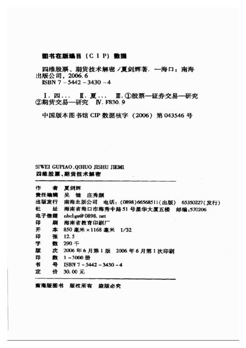 四维股票期货技术解密_夏剑辉.pdf