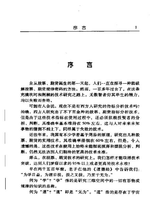 四维股票期货技术解密_夏剑辉.pdf