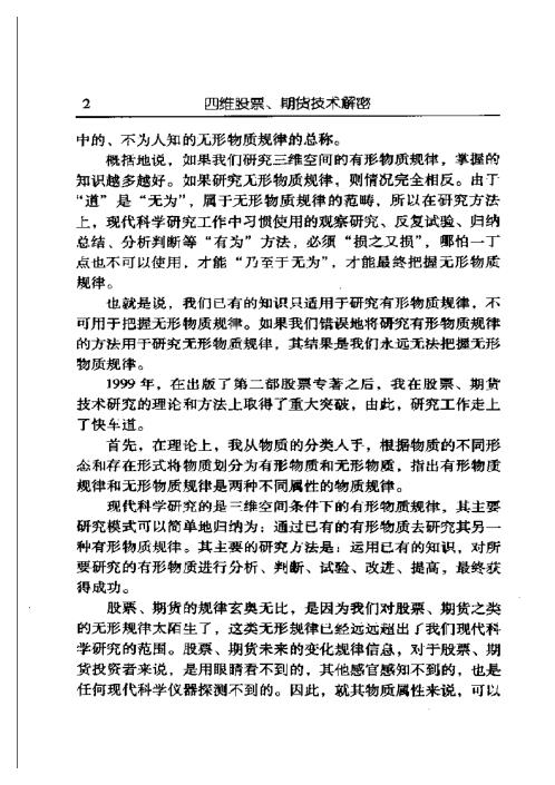 四维股票期货技术解密_夏剑辉.pdf