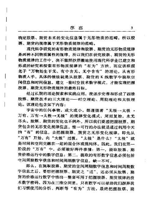 四维股票期货技术解密_夏剑辉.pdf