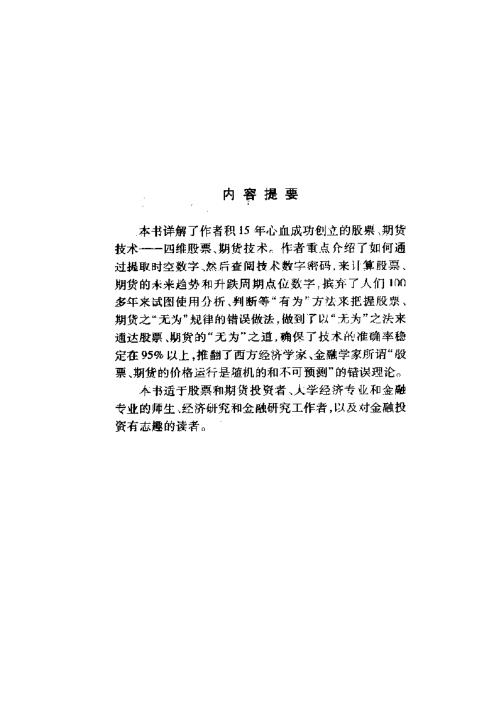 四维股票期货技术详解_夏剑辉.pdf