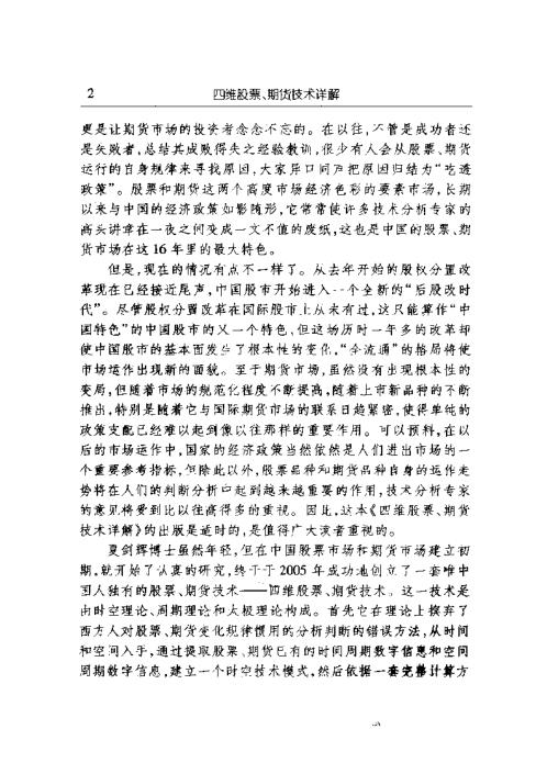 四维股票期货技术详解_夏剑辉.pdf