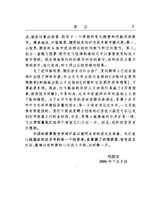 四维股票期货技术详解_夏剑辉.pdf