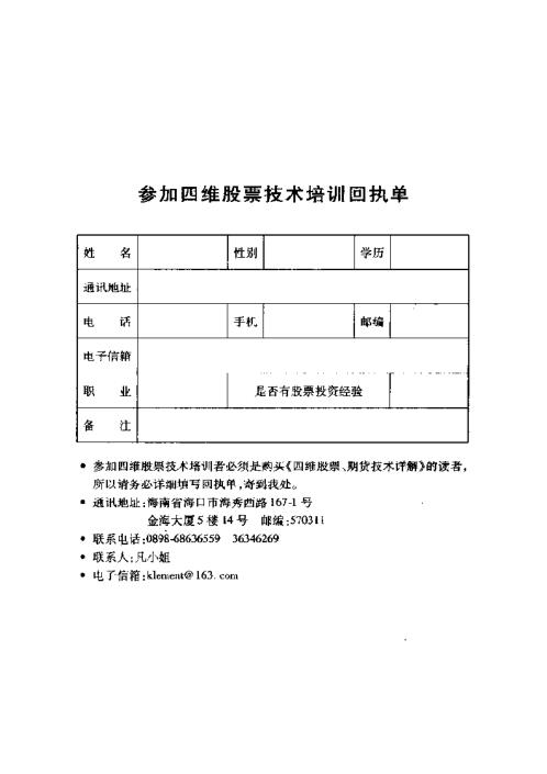 四维股票期货技术详解_夏剑辉.pdf