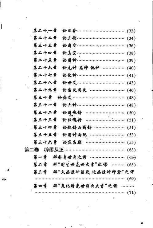 卜筮心易妙法_夏新仁.pdf