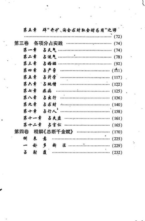 卜筮心易妙法_夏新仁.pdf