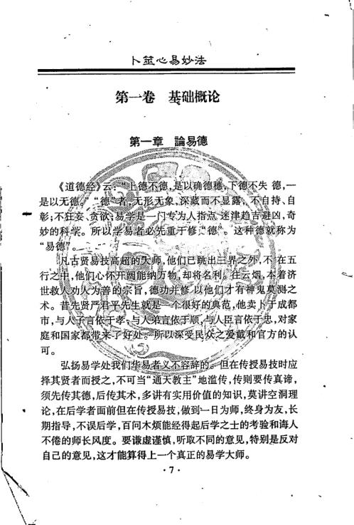 卜筮心易妙法_夏新仁.pdf