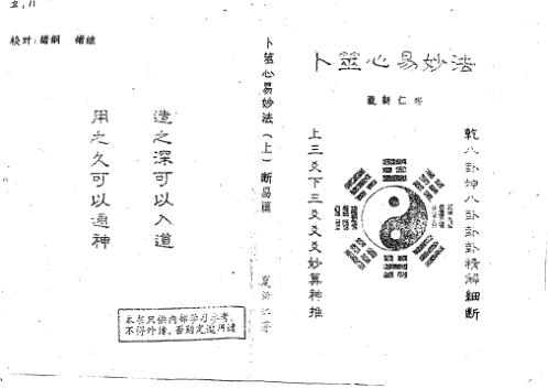 卜筮心易妙法断易篇_夏新仁.pdf