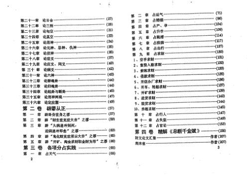 卜筮心易妙法断易篇_夏新仁.pdf