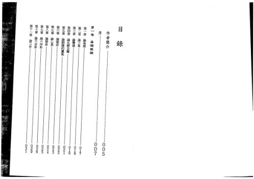 夏氏心易妙法_夏新仁.pdf