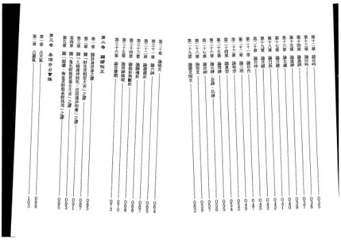 夏氏心易妙法_夏新仁.pdf