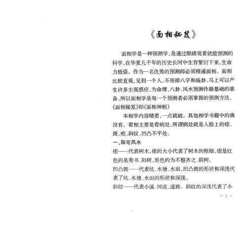 面相秘笈_夏新仁.pdf