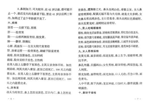 面相秘笈_夏新仁.pdf