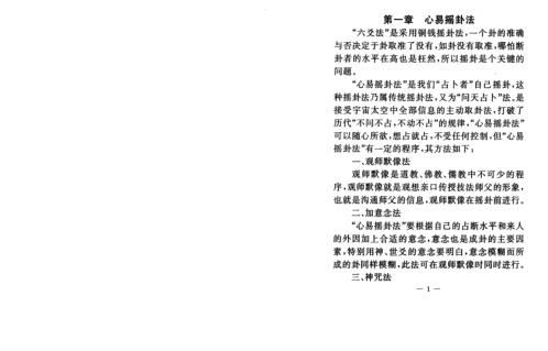 心易十二秘法_夏新仁.pdf