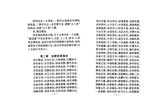 心易十二秘法_夏新仁.pdf