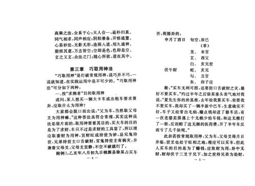 心易十二秘法_夏新仁.pdf